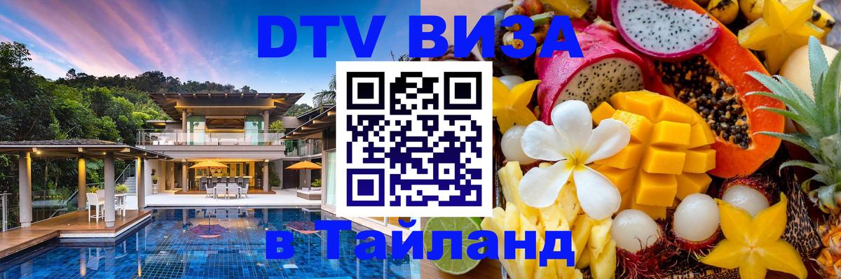 Цены на DTV визу в Таиланд — пакеты услуг, достаточно даже паспорта - 