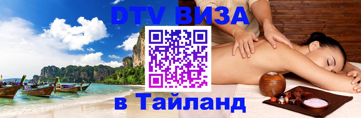 Visa в Таиланд Тирасполь 